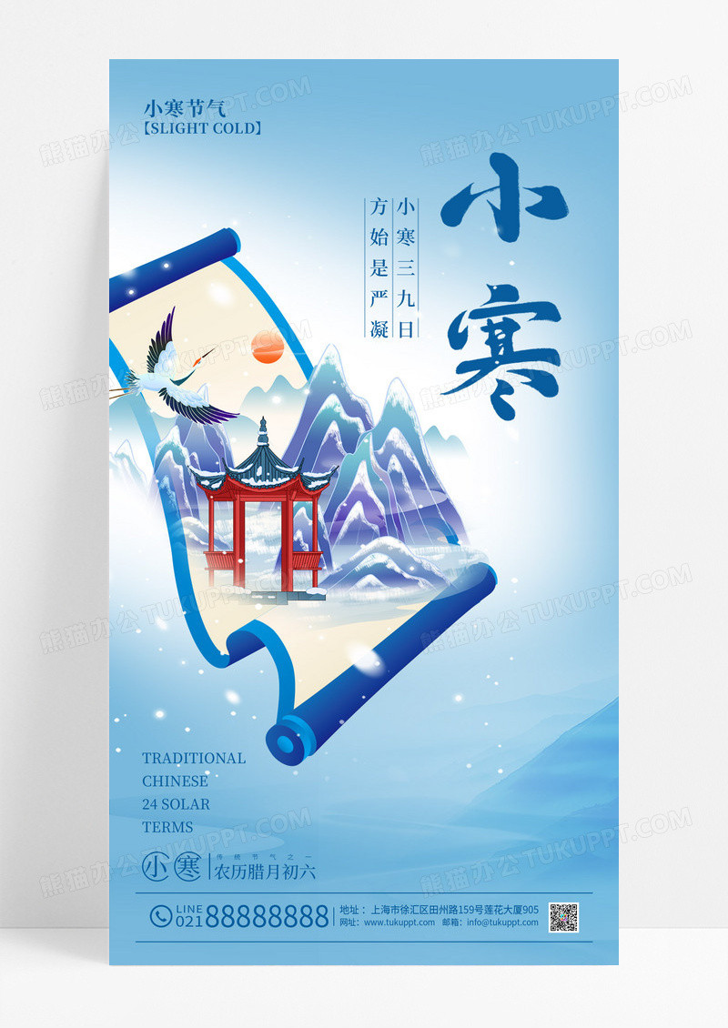 蓝色渐变国潮风格小寒小寒宣传海报小寒宣传海报