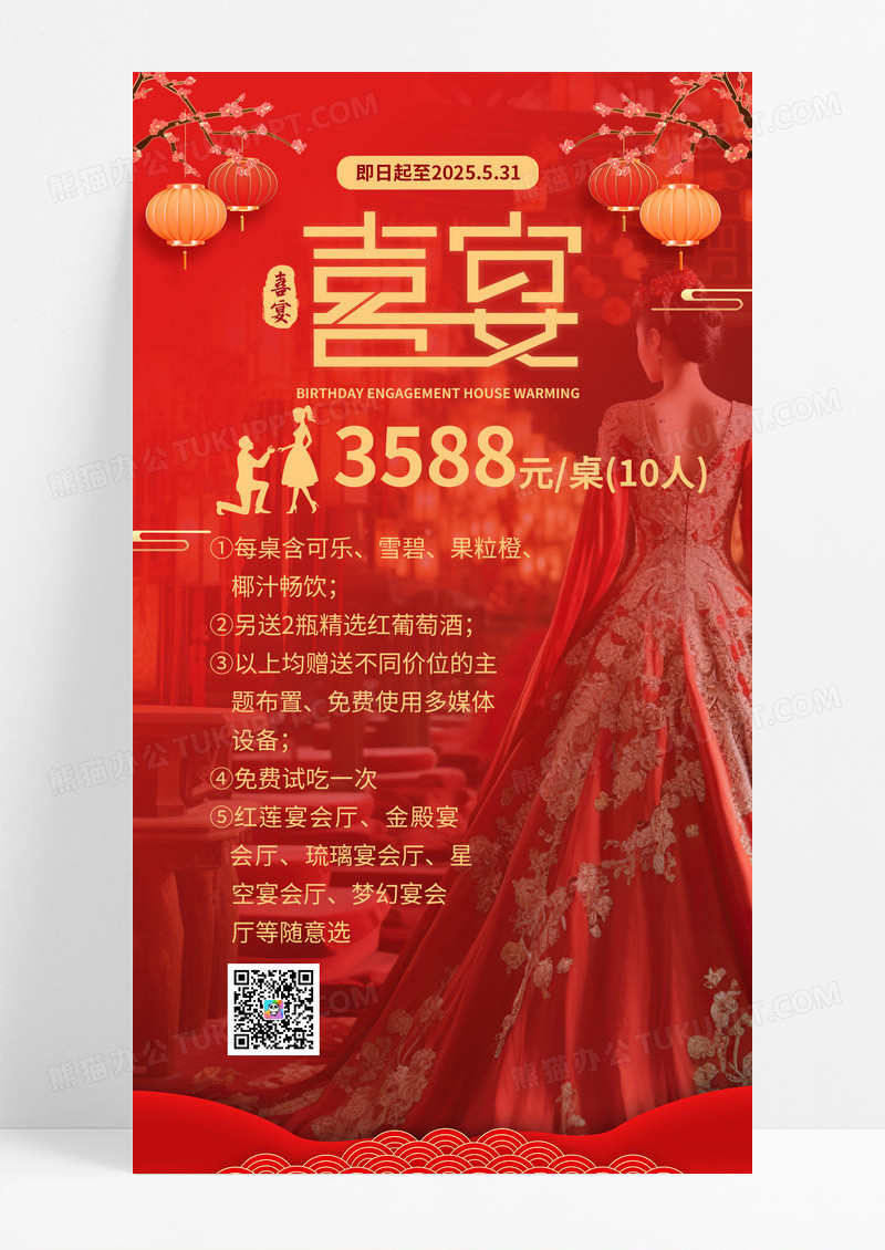 红色喜庆插画喜宴婚宴促销喜宴菜单手机宣传海报