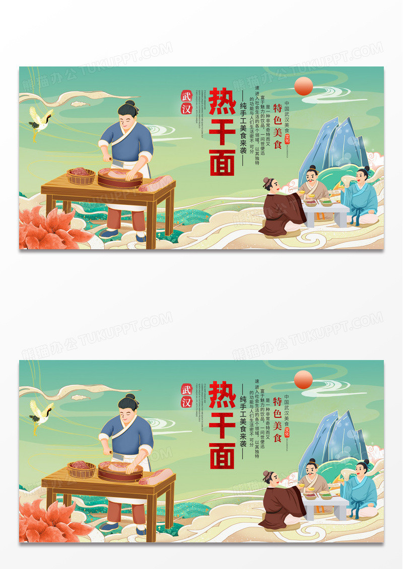 中国风热干面美食宣传背景墙展板设计
