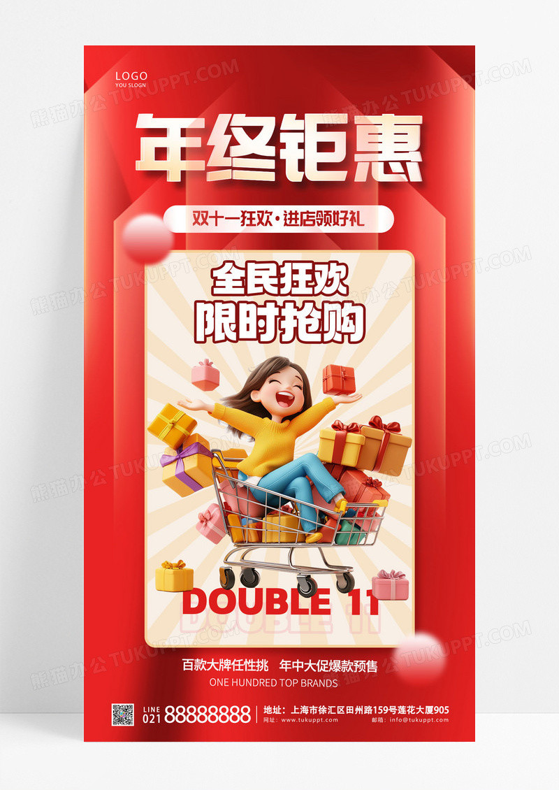 年终钜惠双十一狂欢进店领好礼红色背景手机宣传海报活动促销