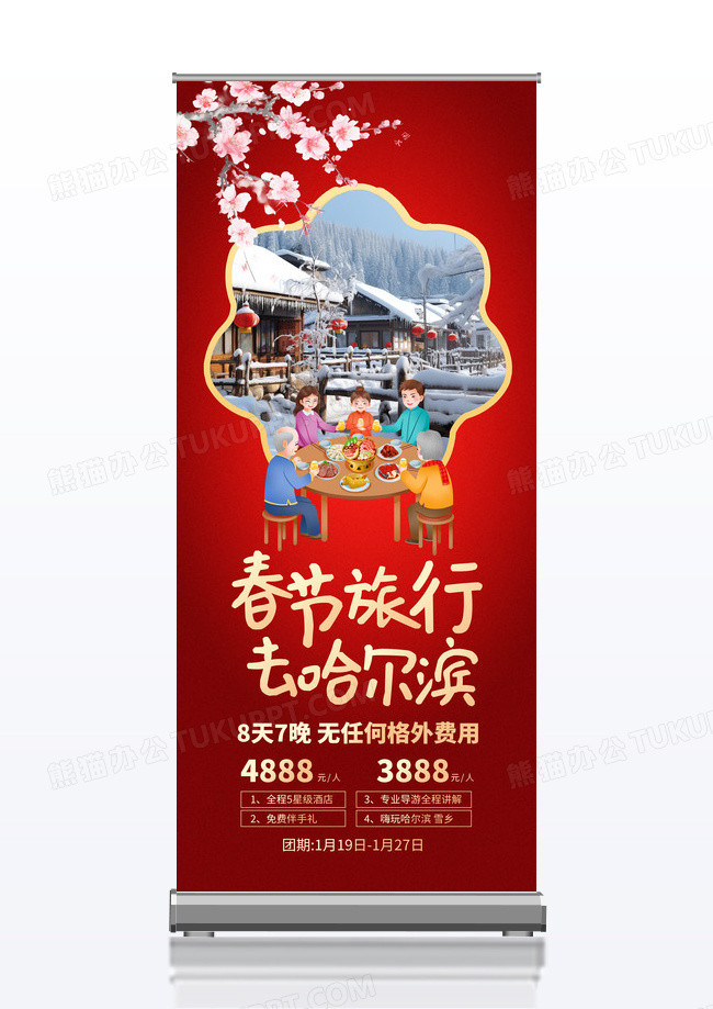 简约红色新春旅行去哈尔滨春节旅游易拉宝