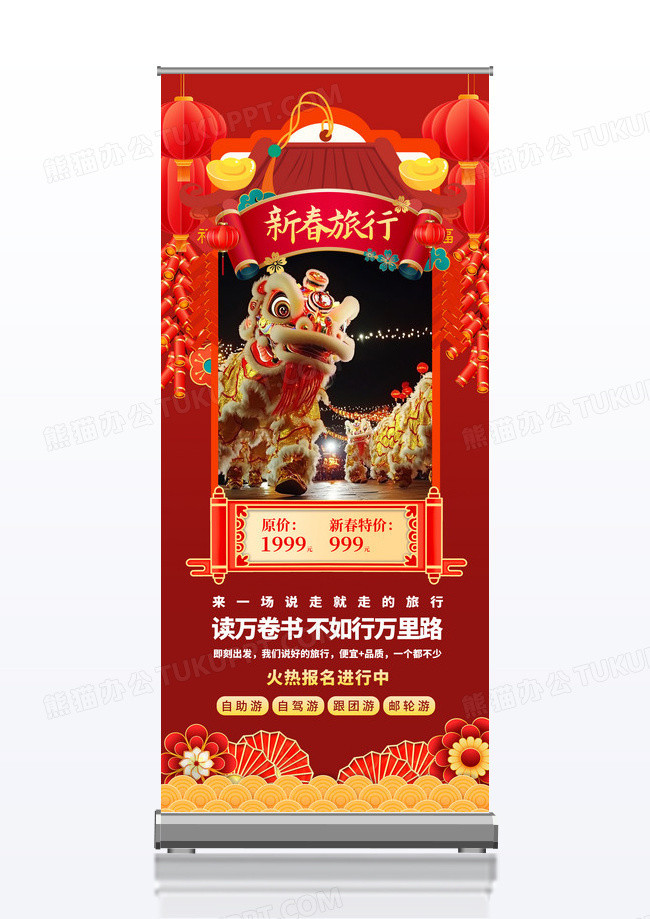 简约红色国潮新春旅行春节旅游易拉宝