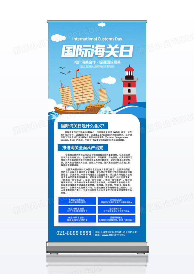 简约蓝色国际海关日科普国际海关日海报易拉宝