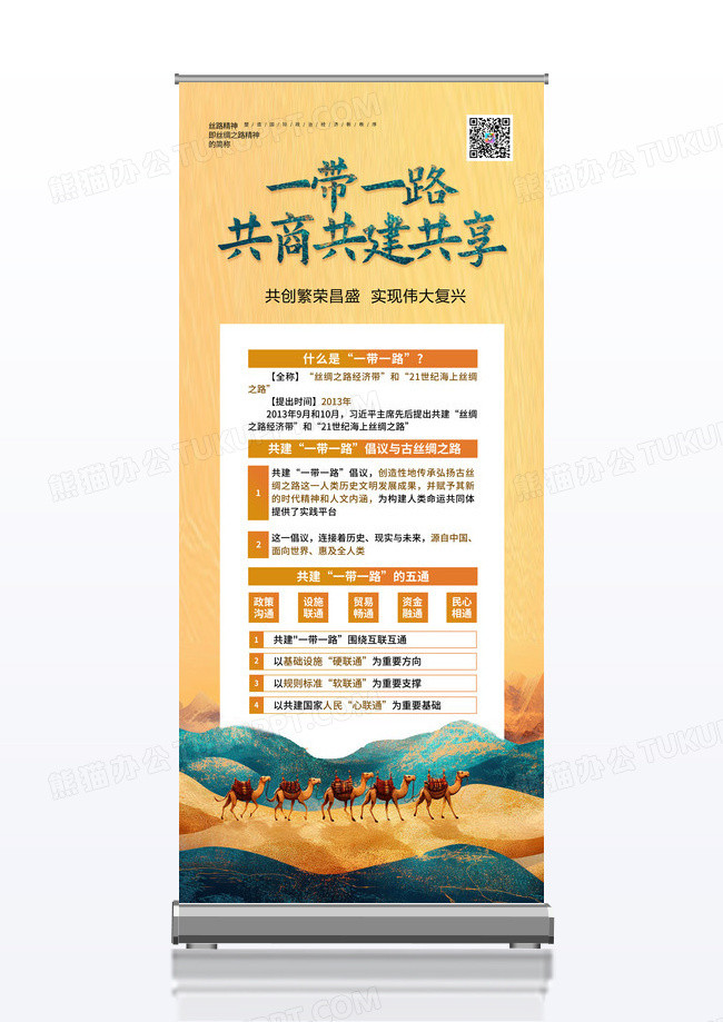 简约插画一带一路国际日一带一路科普海报易拉宝