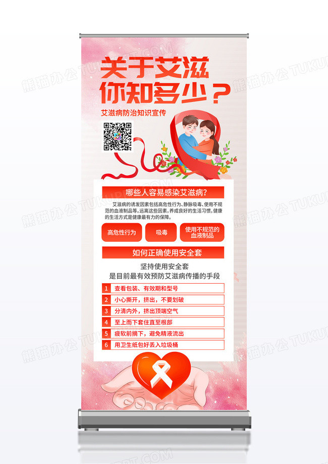 粉色简约预防艾滋病知识科普易拉宝海报