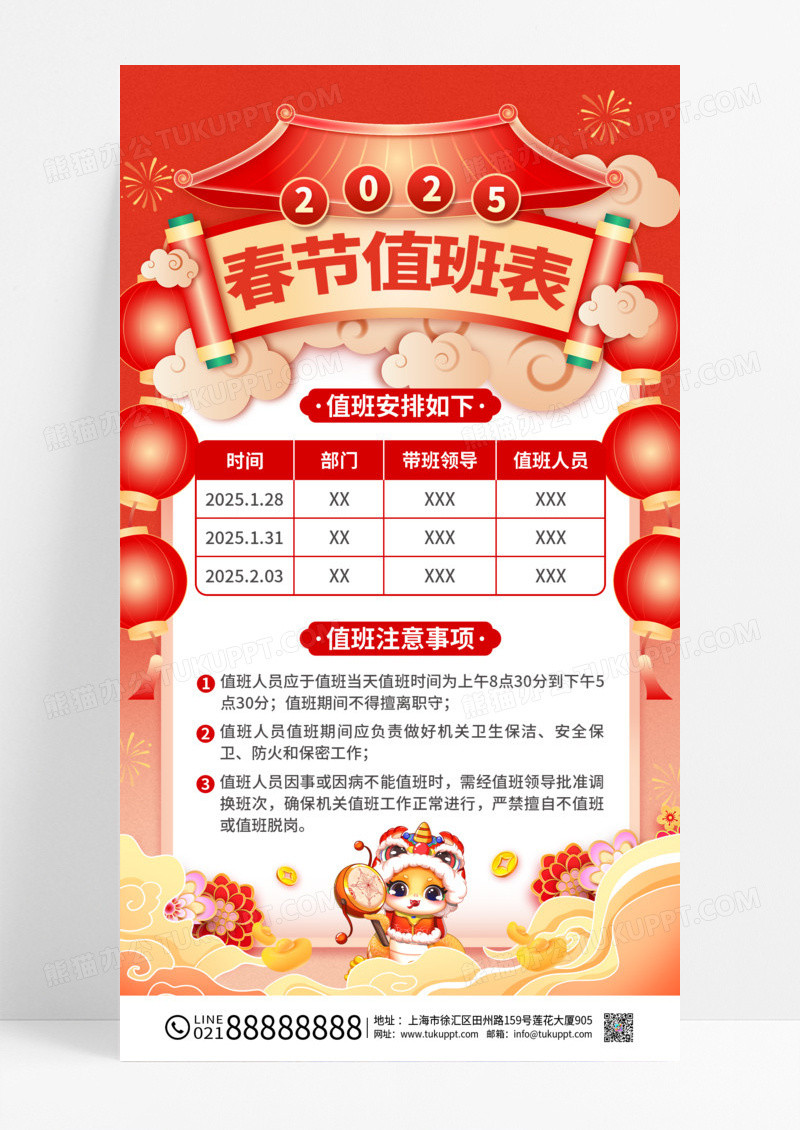 红橙色3D风2025蛇年大吉春节值班表手机海报