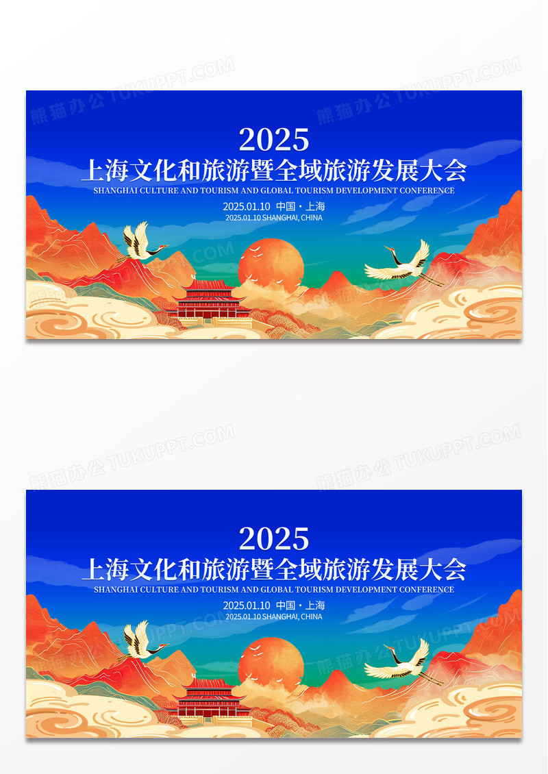 蓝色国潮风大气旅游发展会议舞台背景展板宣传展板
