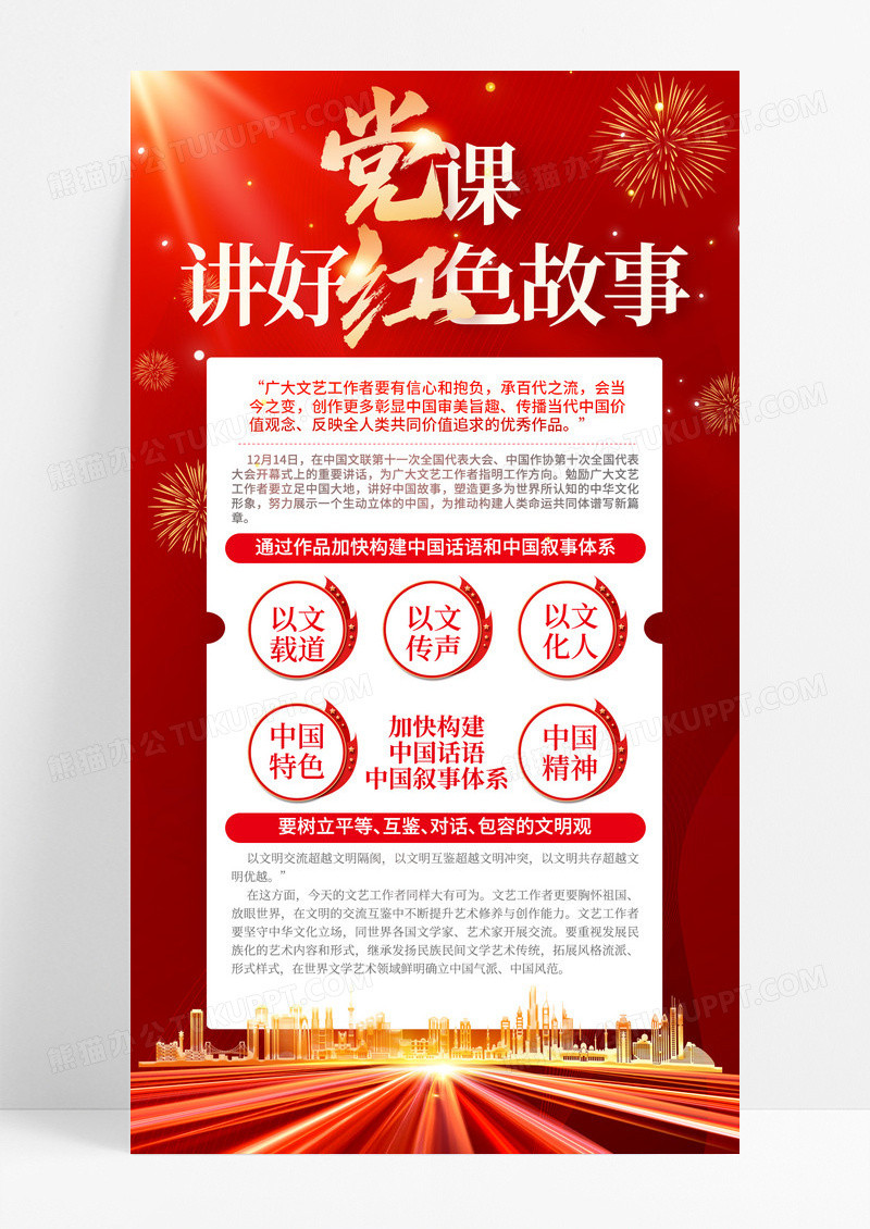 红色2025年党建活动党课讲好红色故事手机宣传海报