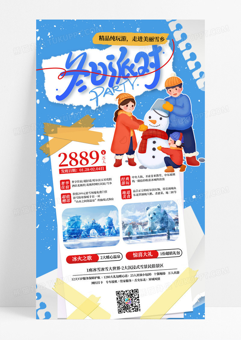蓝色卡通春节哈尔滨旅游冬日嗨玩冰雪季营销手机宣传海报