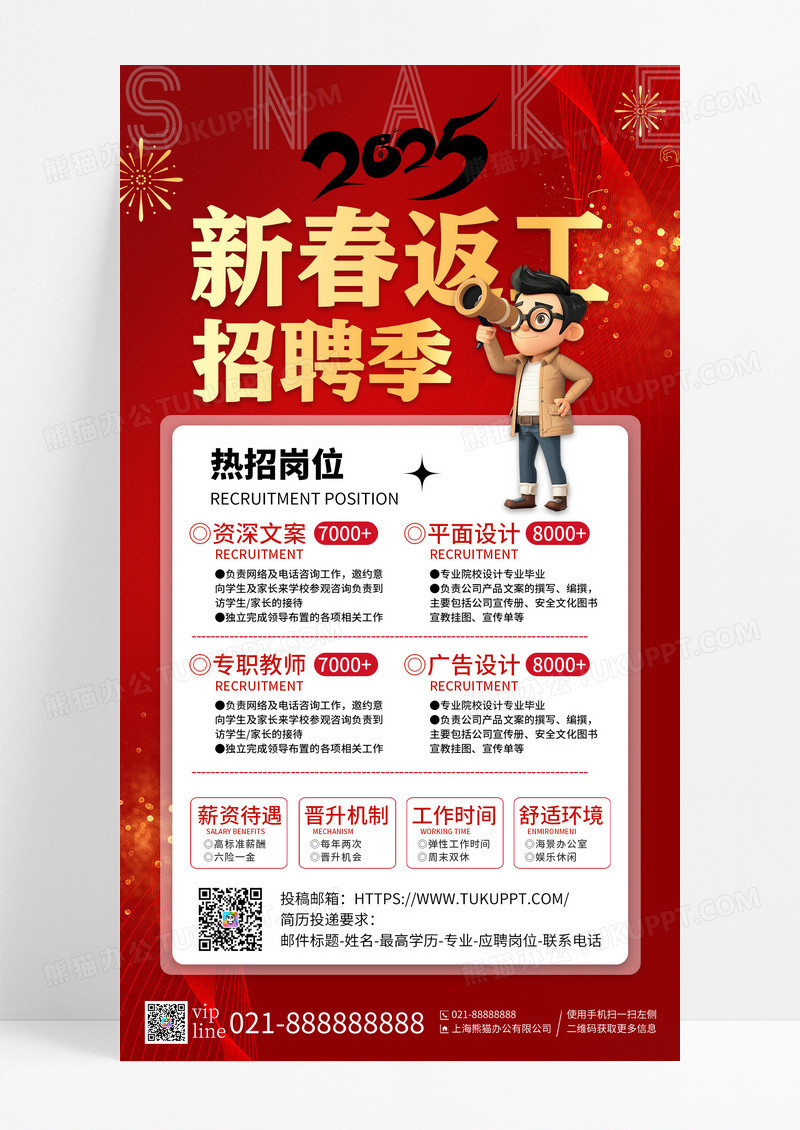 红色喜庆2025年蛇年新春返工招聘季春节招聘手机宣传海报