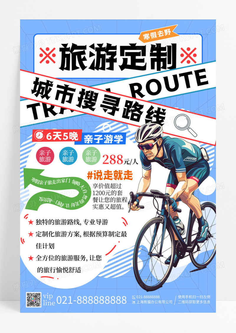 蓝色卡通旅游定制城市搜寻凯斯哈林风旅游宣传海报