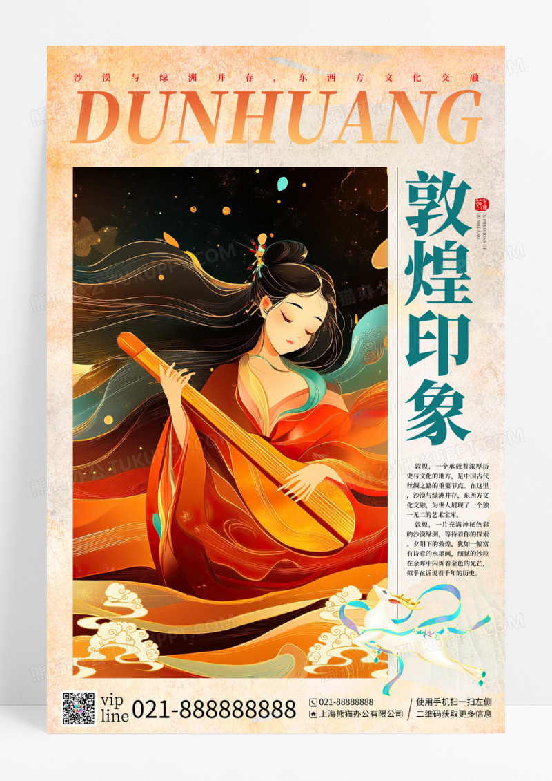 卡其色插画风敦煌印象城市印象宣传海报