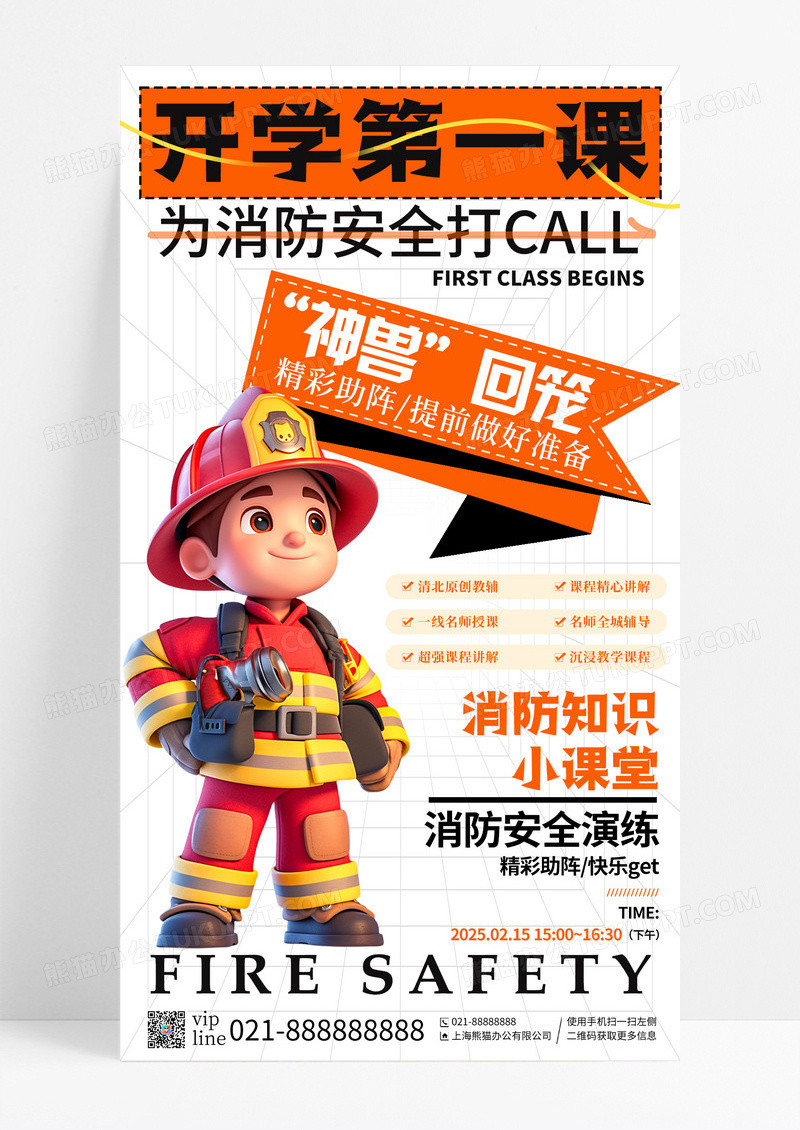 白色简约插画风开学第一课消防教育手机宣传海报