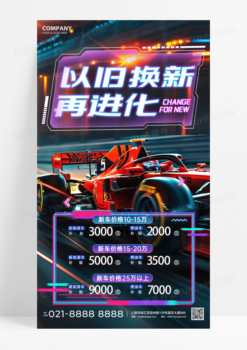 赛博朋克科技感以旧换新再进化手机宣传海报活动促销