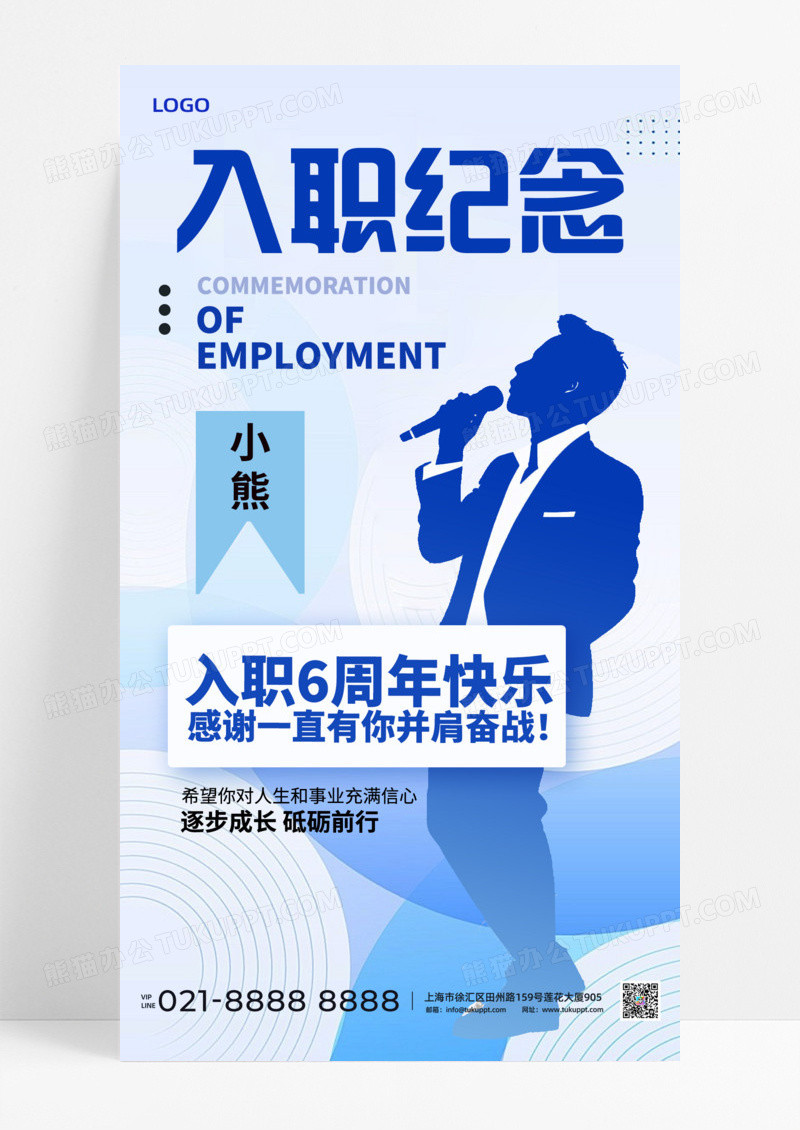 蓝色主题简约大气入职纪念入职邀请手机宣传海报