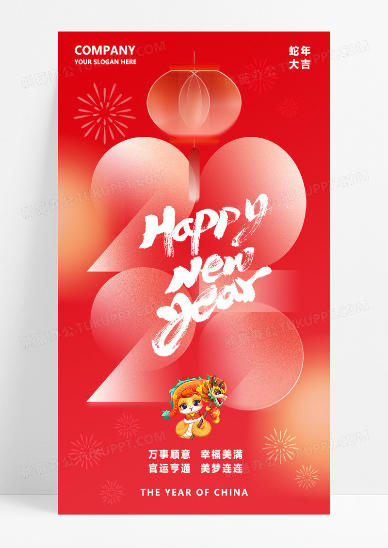 弥散风红色2025蛇年创意简约风海报