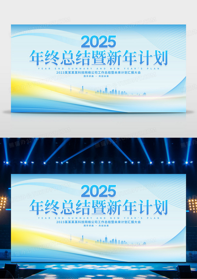 蓝色科技大气2025年终总结暨新年计划宣传展板