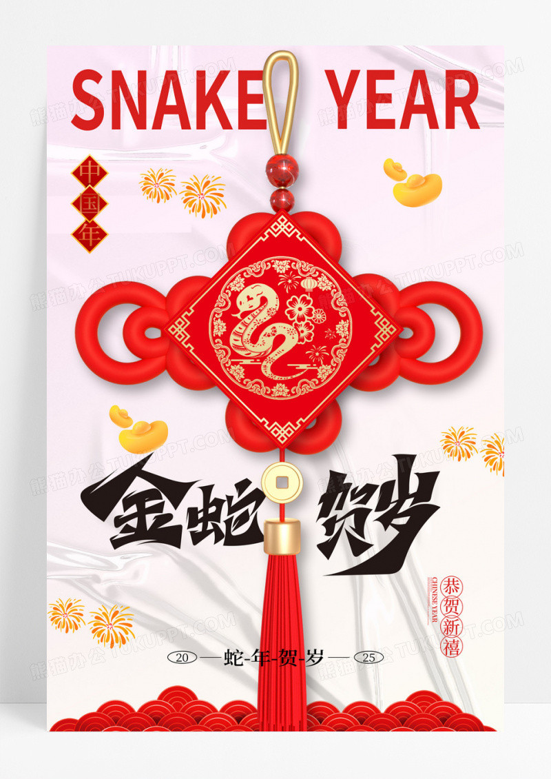时尚大气蛇年新年宣传海报2025蛇年春节海报