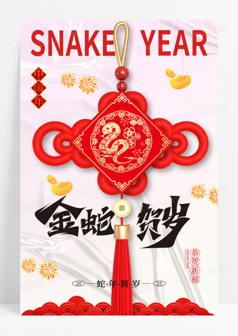 时尚大气蛇年新年宣传海报2025蛇年春节海报