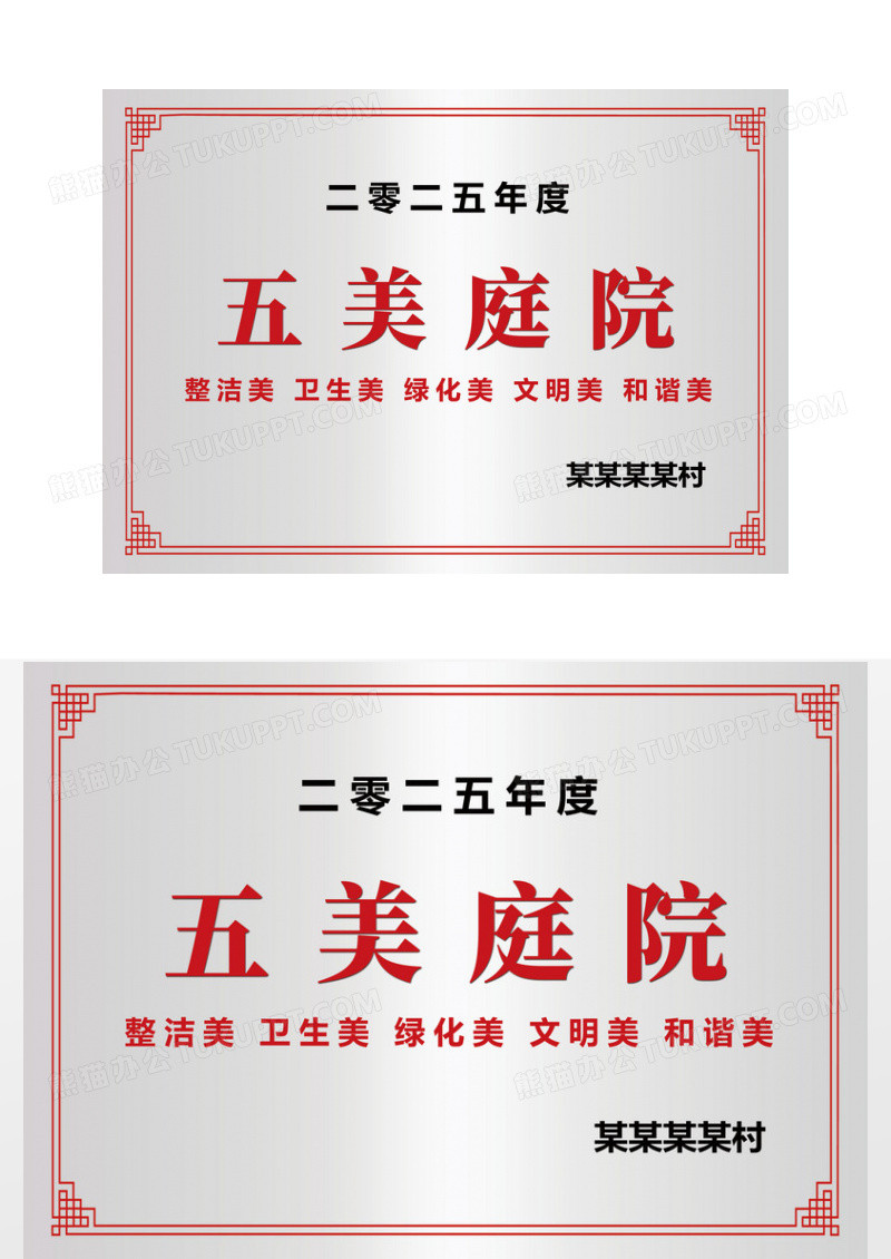 创意金属农村村庄牌匾示范户五美庭院铜牌设计