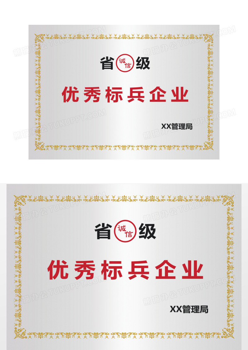 省级守合同重信用单位银色铜牌