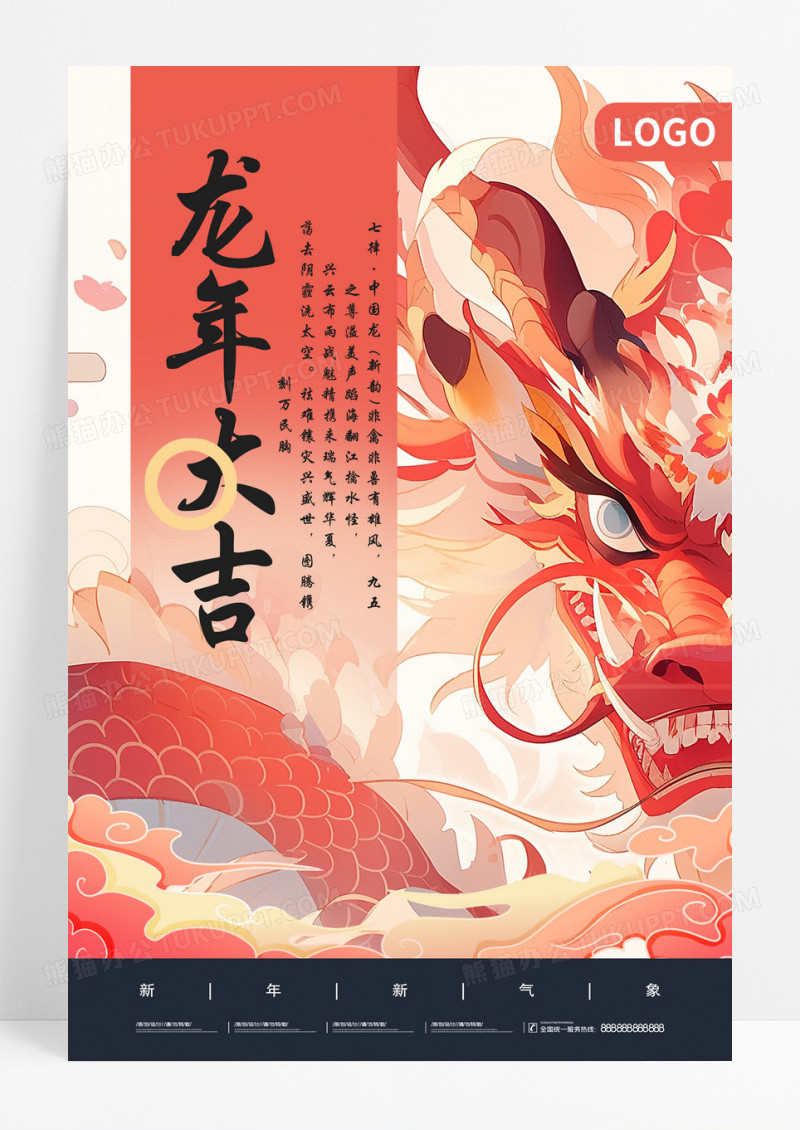 红色龙年吉祥红色新年创意海报