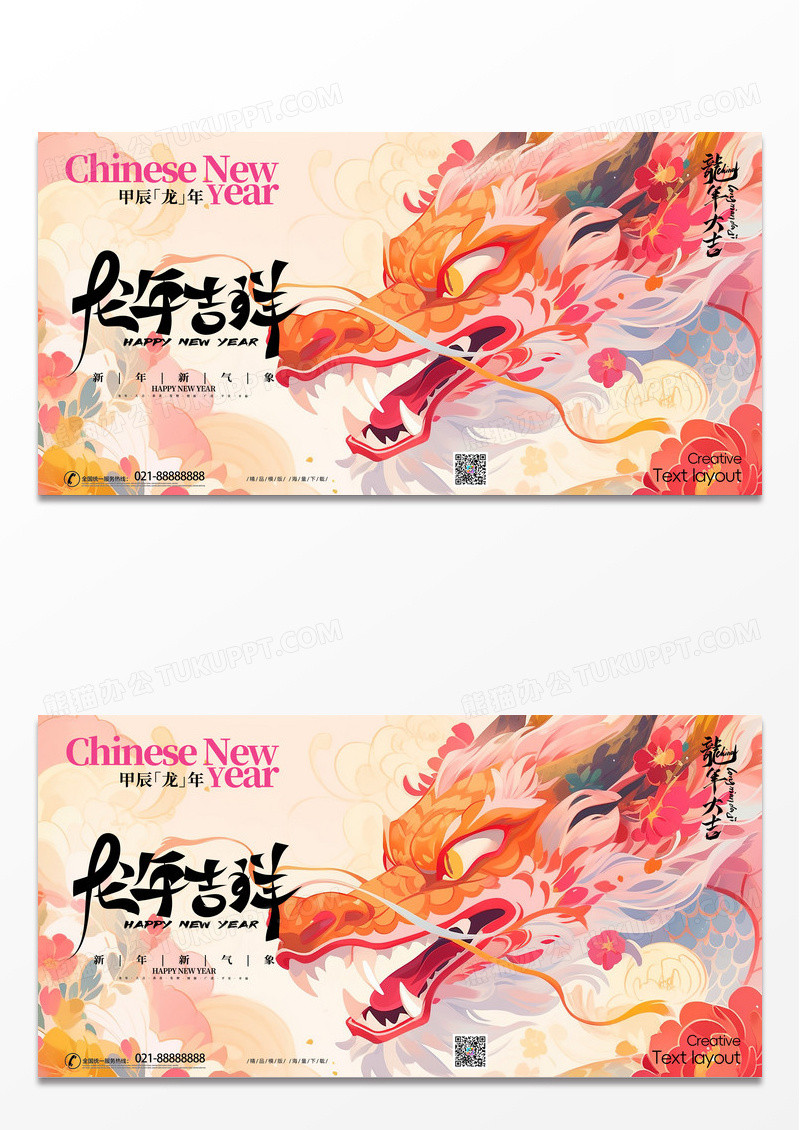 简约创意插画龙行大运春节龙年节日展板