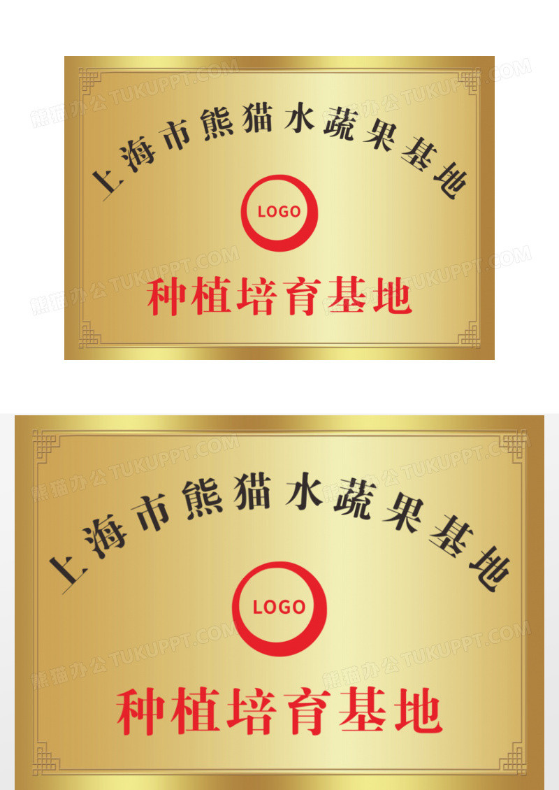 景色蔬果水果培训培育基地奖牌模版