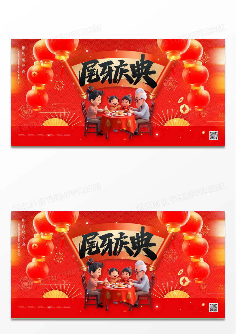 红色喜庆尾牙庆典尾牙宴展板