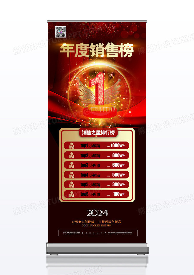 红黑销售年度销售易拉宝年度销售展架易拉宝