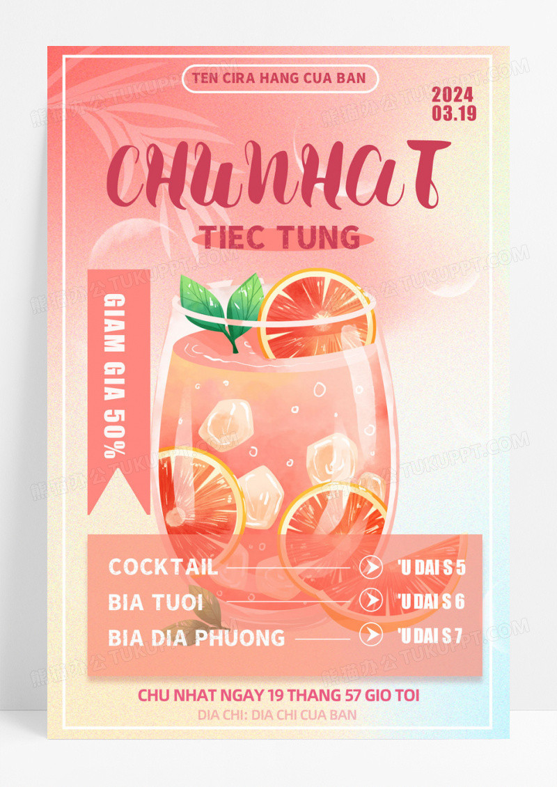 粉色渐变时尚精致的夏日饮品海报