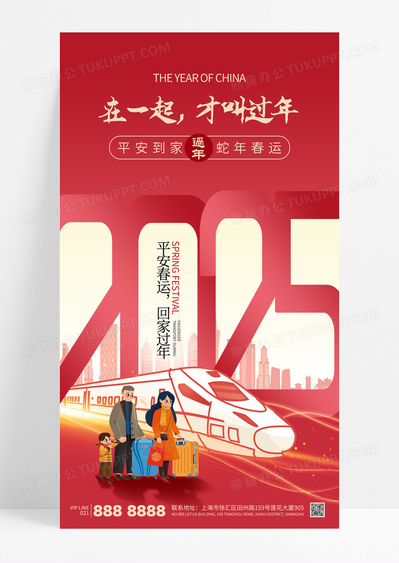 简约数字2025春运平安到家蛇年新年回家海报