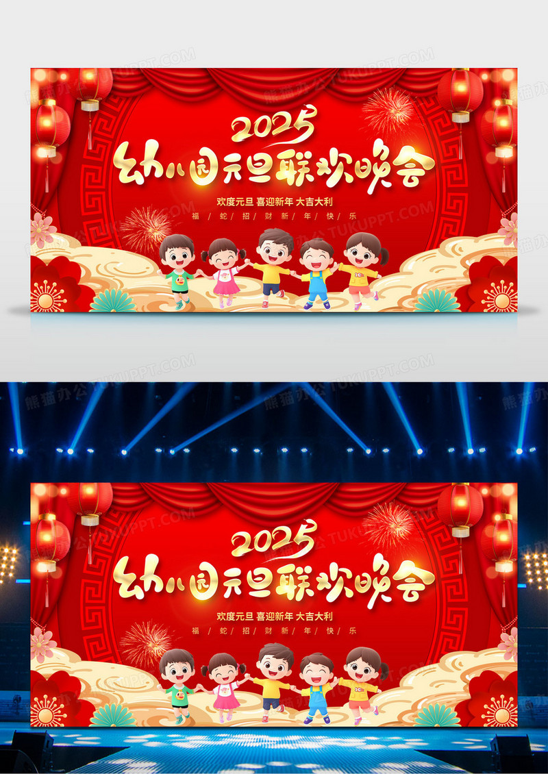 红金喜庆2025幼儿园元旦联欢晚会展板