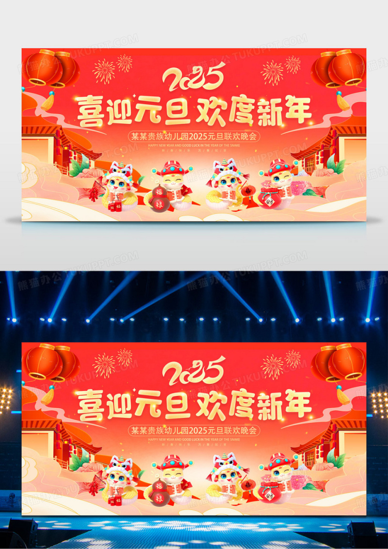 红色卡通2025蛇年幼儿园元旦联欢晚会舞台背景元旦晚会
