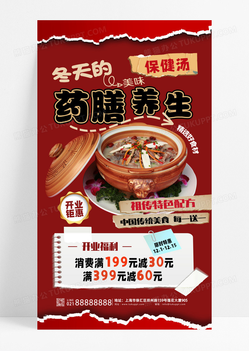 复古拼接风中医药膳美食促销活动宣传手机海报设计