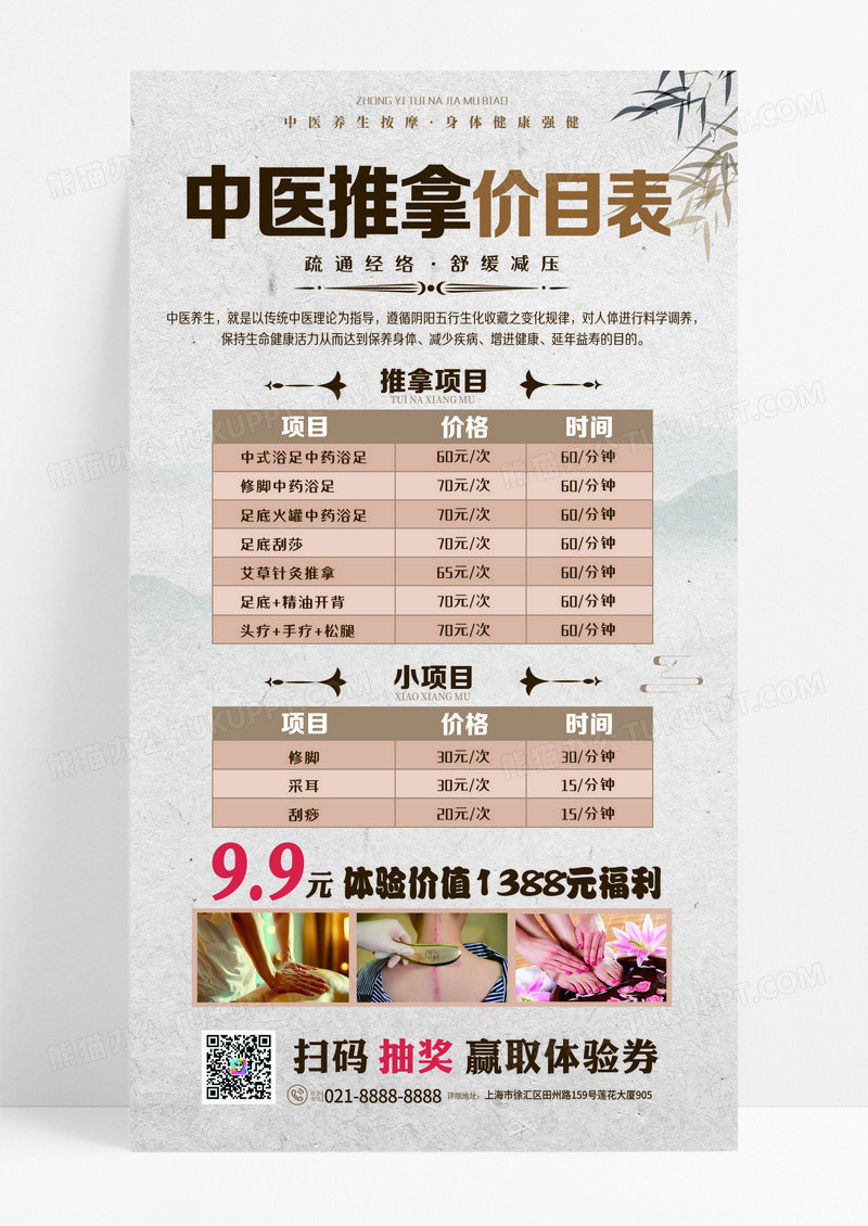 中国风简约中医养生价目表海报设计