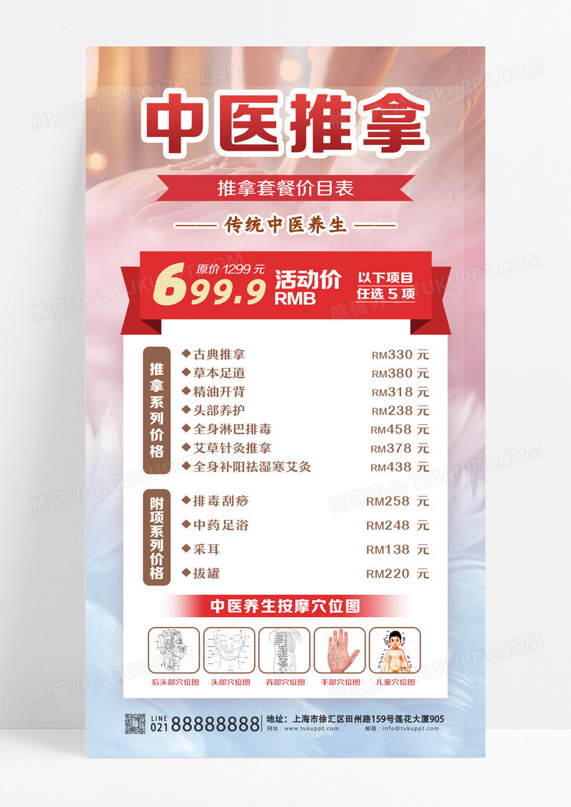 中式中医推拿保健养生馆服务项目价目表价格宣传海报设计