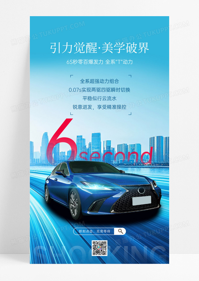 简约实拍风汽车新品发布会汽车海报