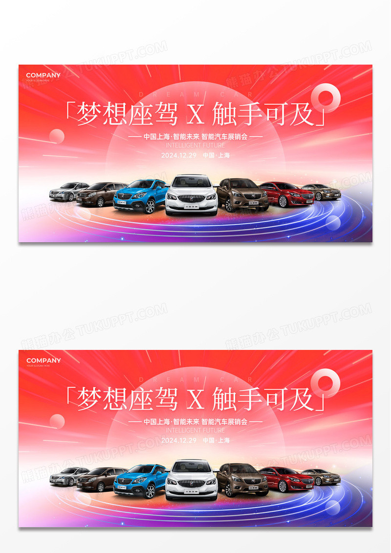 红蓝色渐变光效风汽车促销汽车宣传活动展板
