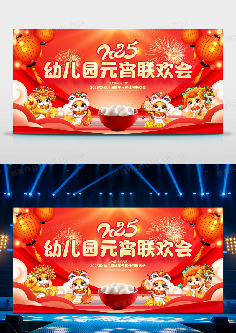 红色喜庆2025蛇年幼儿园元宵联欢会展板