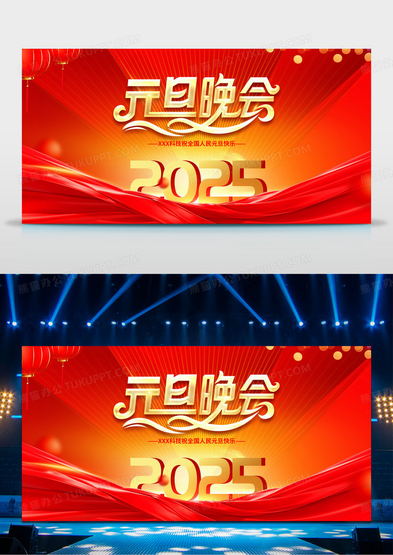 红金简约2025年蛇年元旦晚会展板
