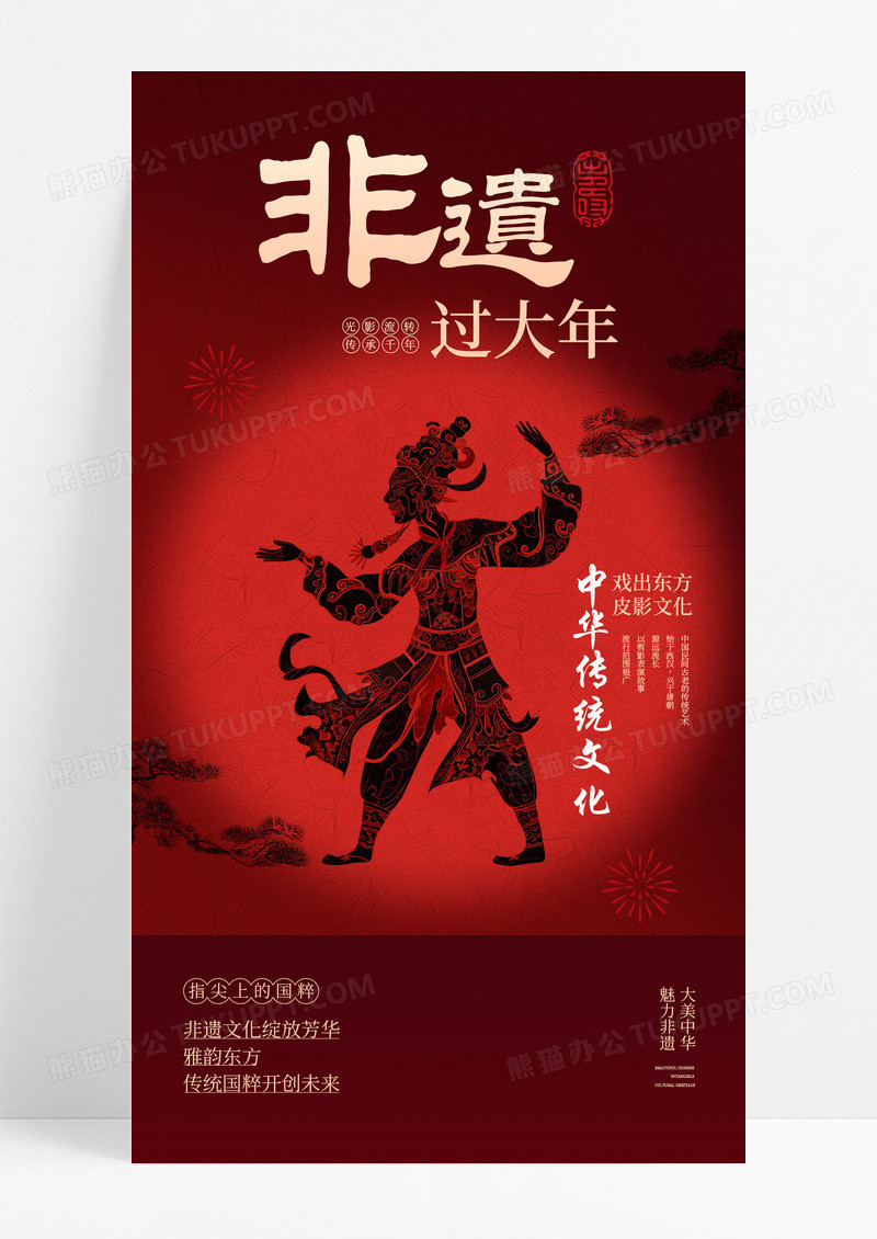 红色传统春节非遗文化皮影戏海报