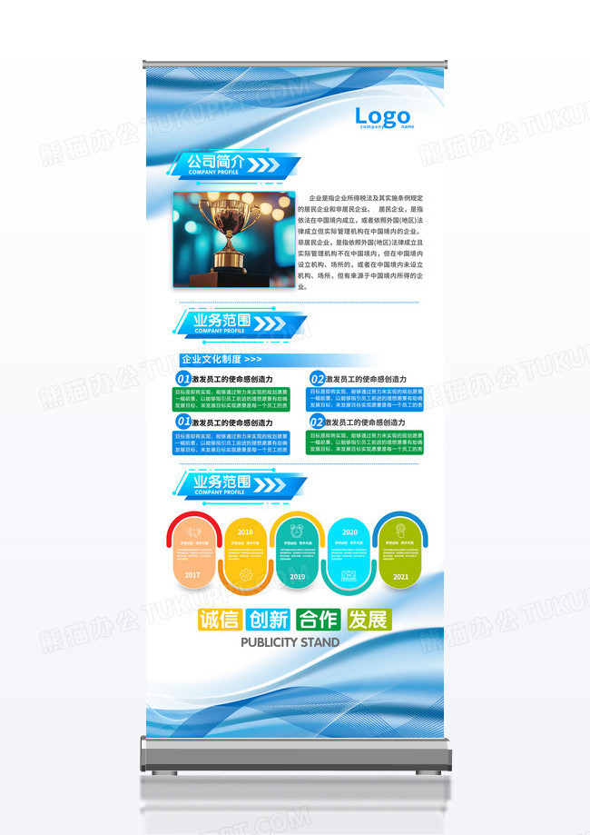 蓝色创意企业介绍企业文化展架设计