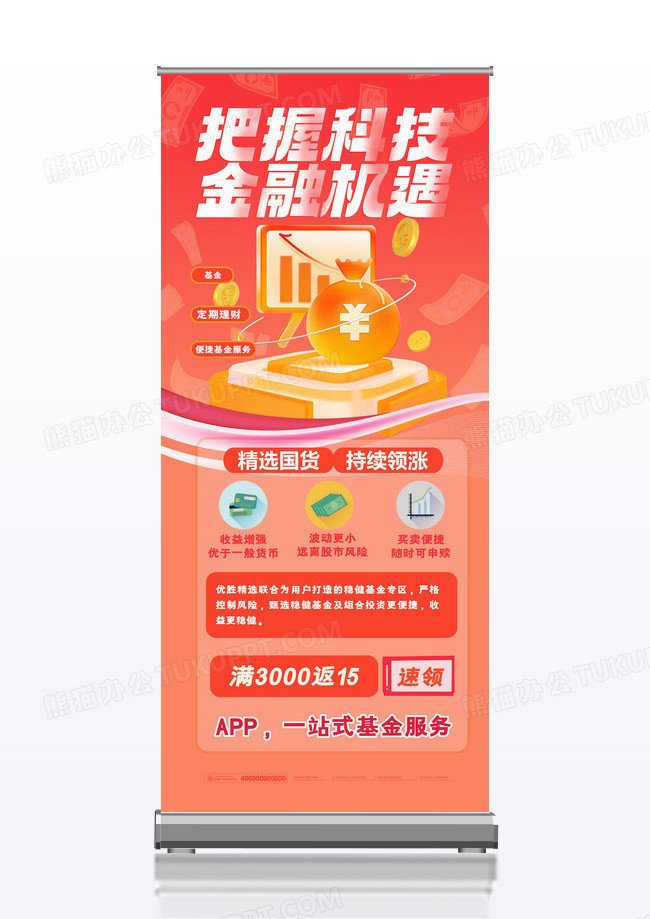 易拉宝理财科技易拉宝金融理财金融易拉宝金融科技展架