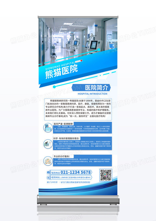 蓝色简约摄影图医院医院简介展架设计