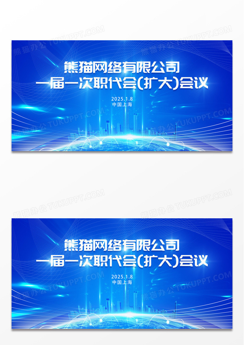 蓝色大气职代会会议工会展板