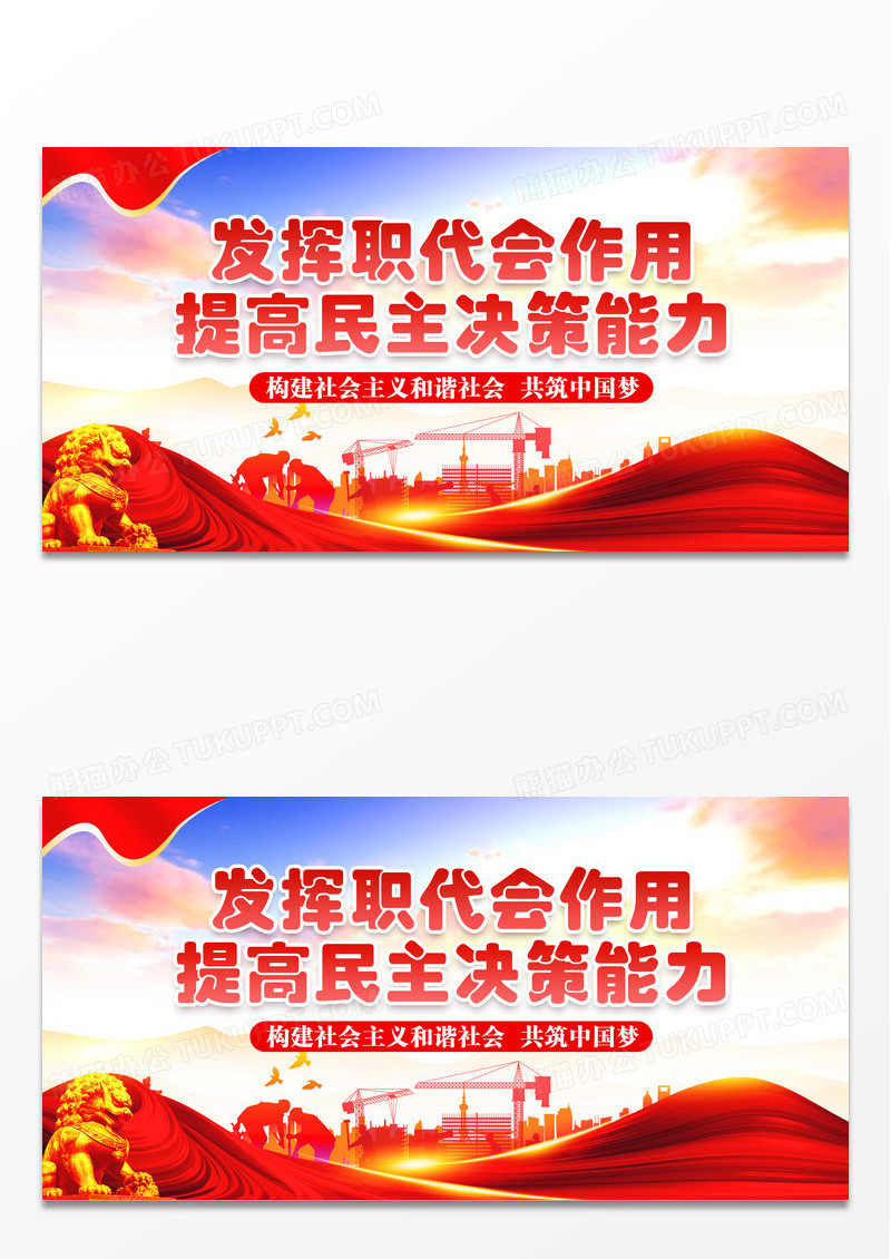 蓝色大气发挥职代会作用提高民主决策能力工会宣传展板