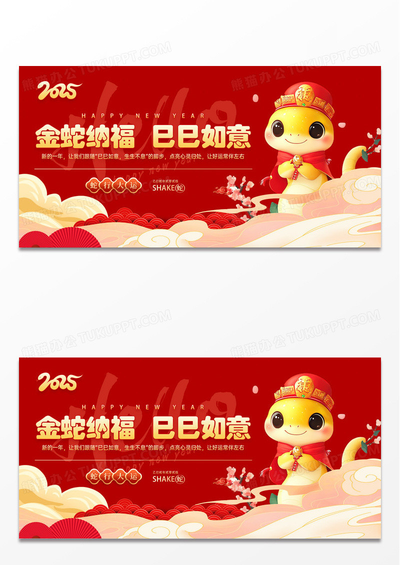 红色简约3D风2025蛇年新年宣传展板蛇年背景板蛇年展板