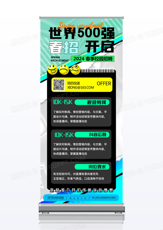 招聘易拉宝校园招聘易拉宝招聘春季招聘