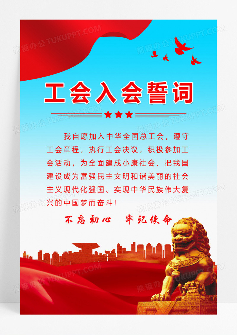 蓝色渐变大气工会入会誓词海报